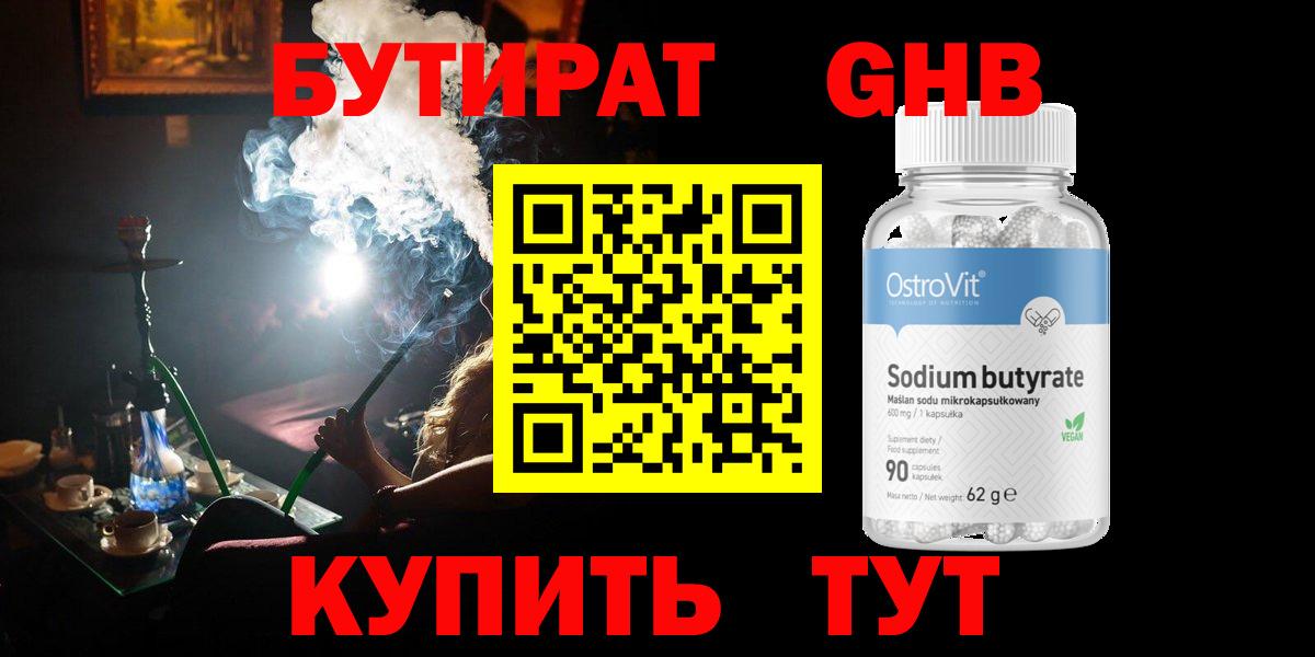 Бутират BDO 33% Видное