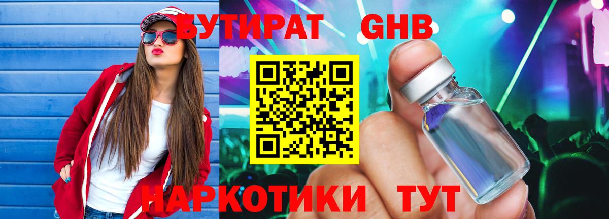 Видное  Бутират бутик  Вход с VPN 