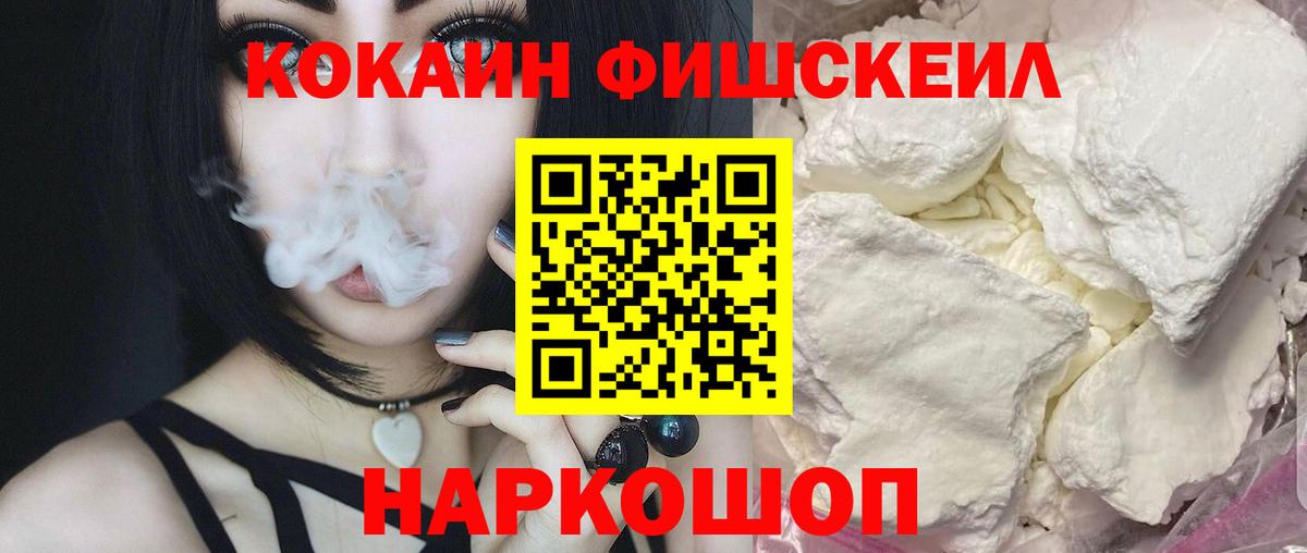 как найти   Cocaine Columbia  Видное  Cocaine  Вход с VPN  Кокаин Fish Scale 
