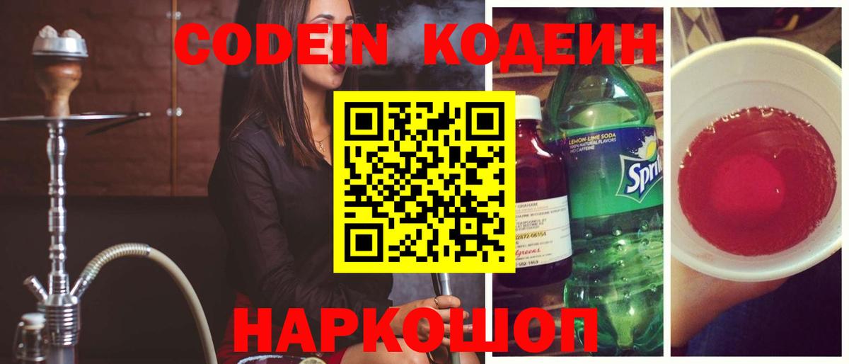 Видное  Кодеиновый сироп Lean Purple Drank  Вход с VPN 