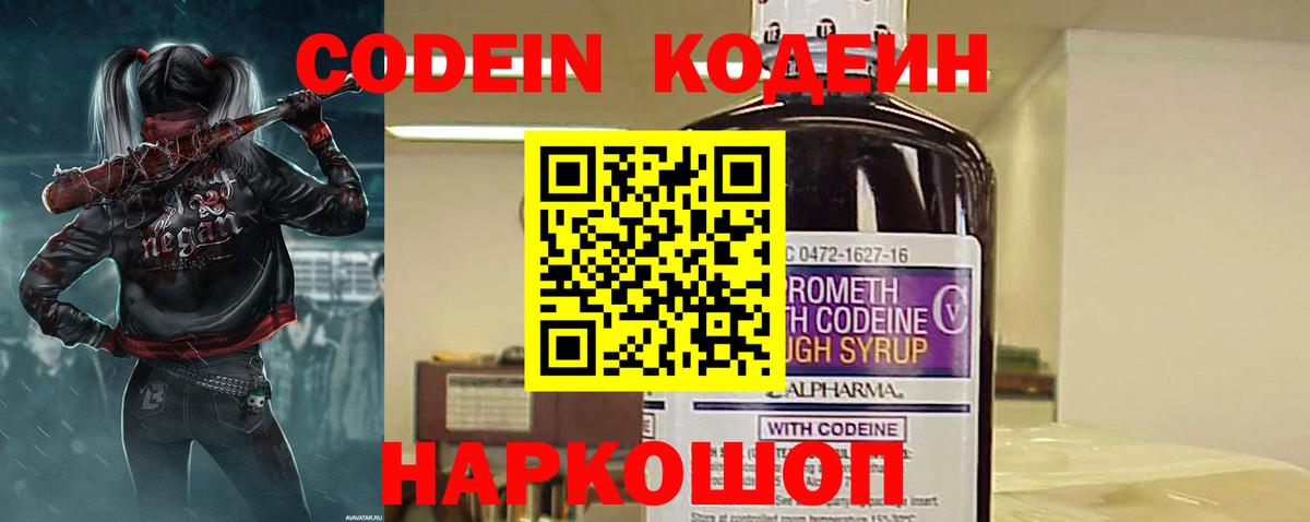 Кодеиновый сироп Lean напиток Lean (лин) Видное