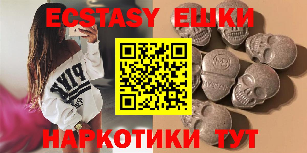 Экстази ешки  Ecstasy  купить закладку  Видное  Вход с VPN  Ecstasy 280мг 