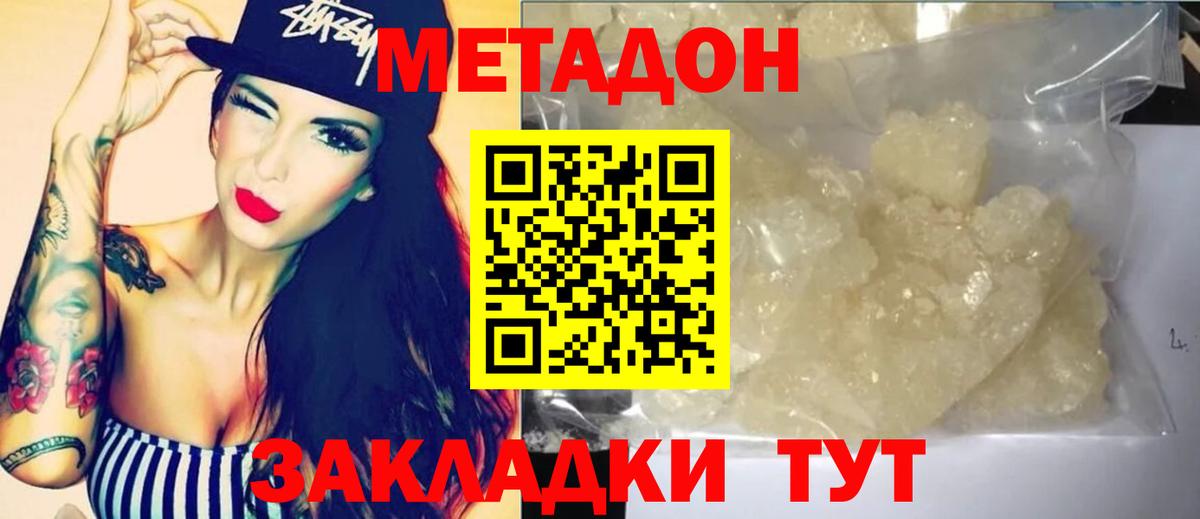 Метадон кристалл Видное